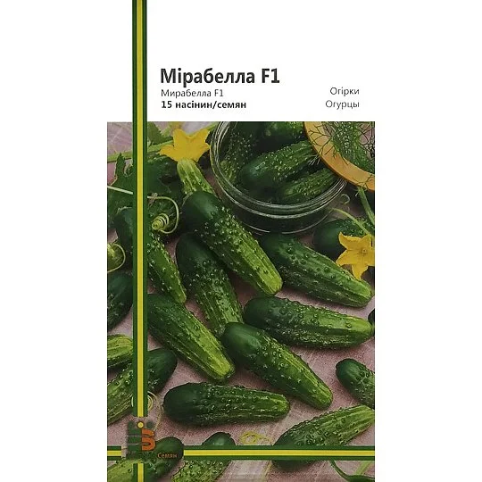 Огурец Мирабелла F1 15 семян партенокарпический ультраранний, Империя Семян