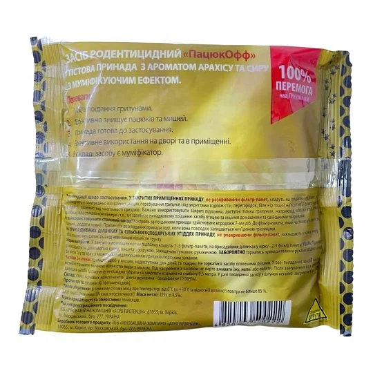 Тісто від щурів та мишей 225 г з муміфікатором, ПацюкOff - Фото 2