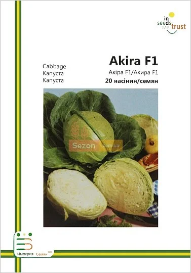 Капуста Акира F1 б/к ультраранняя 20 семян европакет, Империя Семян - Фото 2