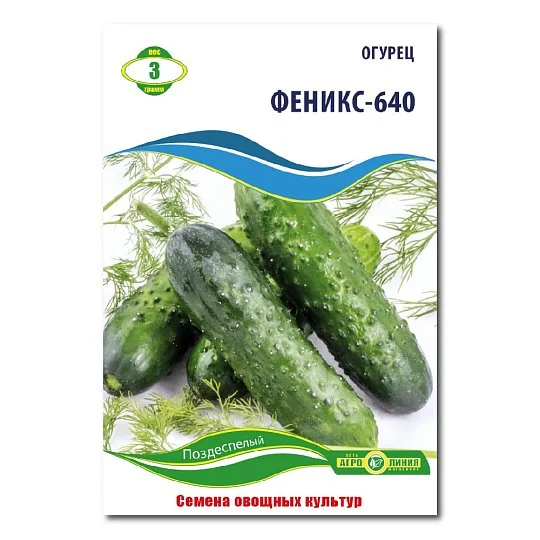 Огурец Феникс-640 3 г, Агролиния