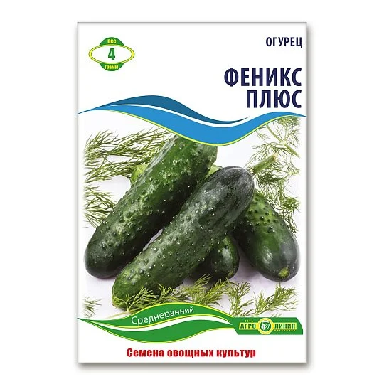 Огурец Феникс плюс 4 г, Агролиния