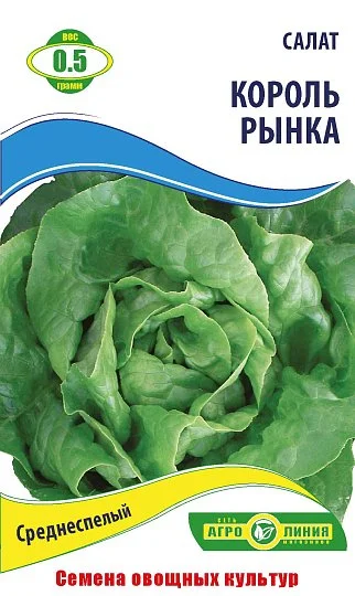 Салат Король Рынка 0,5г, Агролиния