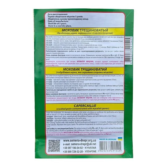 Мицелий Моховик Трещиноватый 10 г, Насіння Країни - Фото 2