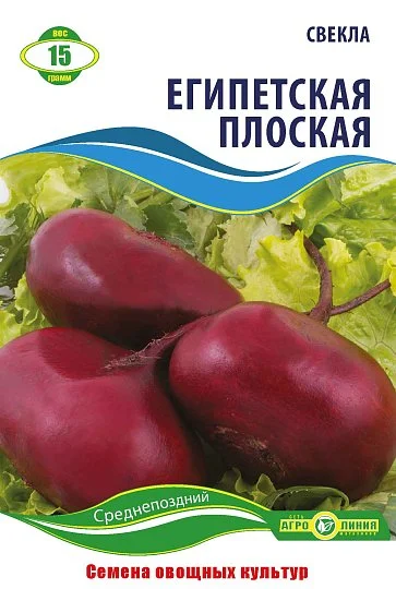 Свекла Египетская плоская 15 г, Агролиния - Фото 2