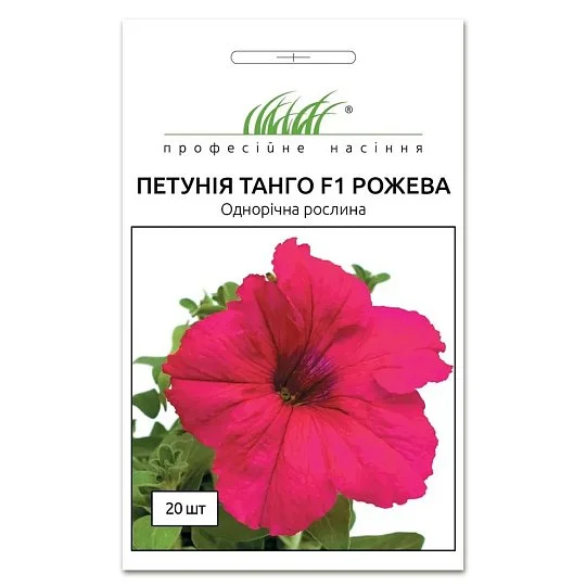 Петуния Танго F1 розовая 20 шт, Hem Genetics