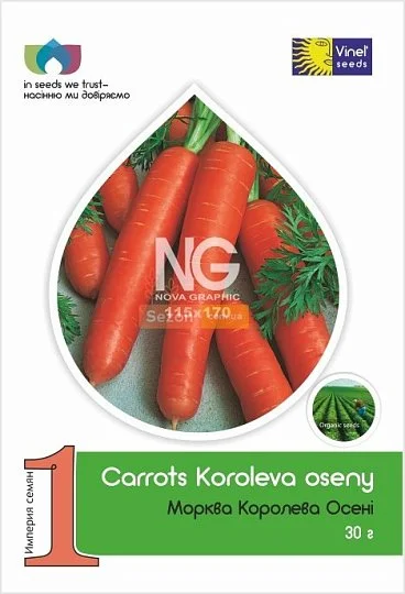 Морковь Королева осени 30 г поздняя, Vinel' Seeds