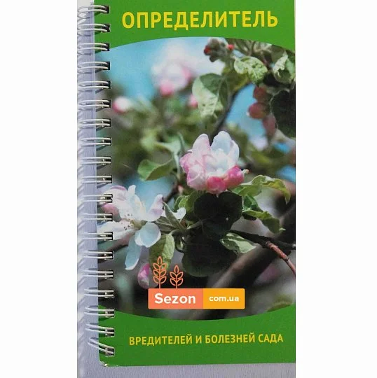 Определитель болезней и вредителей сада - Фото 2
