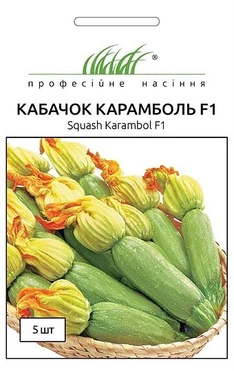 Кабачок Карамболь F1 5 семян цуккини ранний, Unigen Seeds - Фото 2