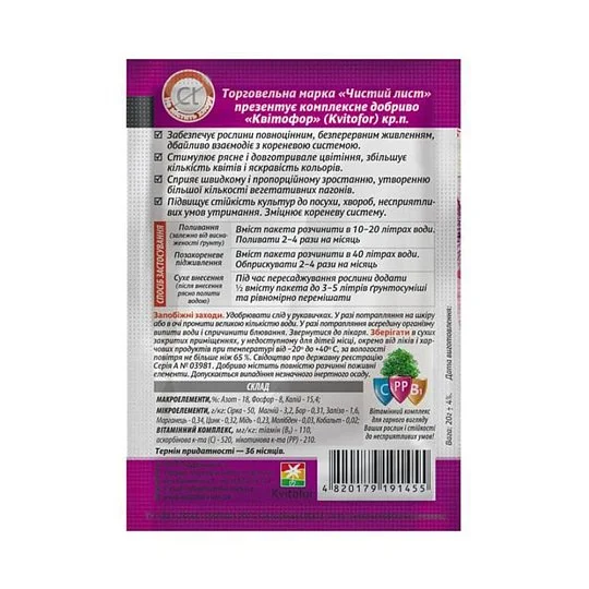 Удобрение для Петуний, сурфинии и пеларгоний 20 г, Kvitofor - Фото 2
