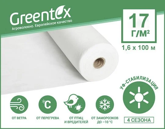 Агроволокно Р-17 біле 1,6 х100 м, Greentex