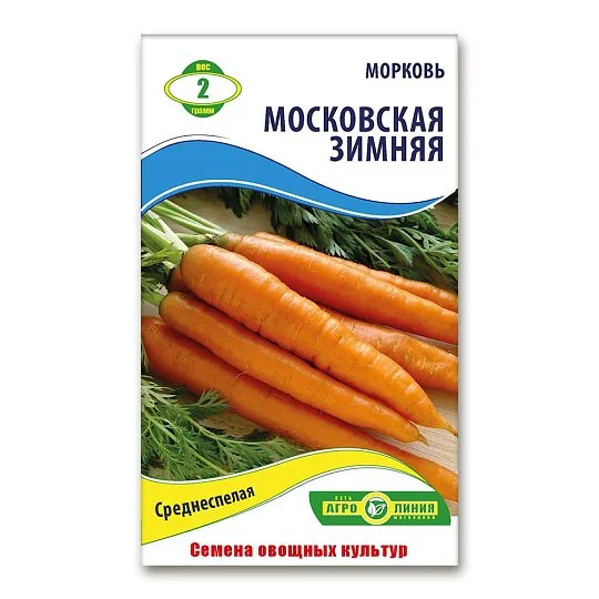 Морковь Московская Зимняя 2 г, Агролиния