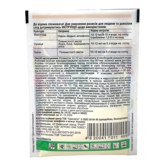 Амістар Голд 10 мл фунгіцид системної дії, Syngenta - Фото 2